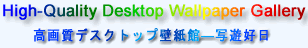 Welcome to High-Quality Desktop Wallpaper Gallery-SHAYUKOJITSU