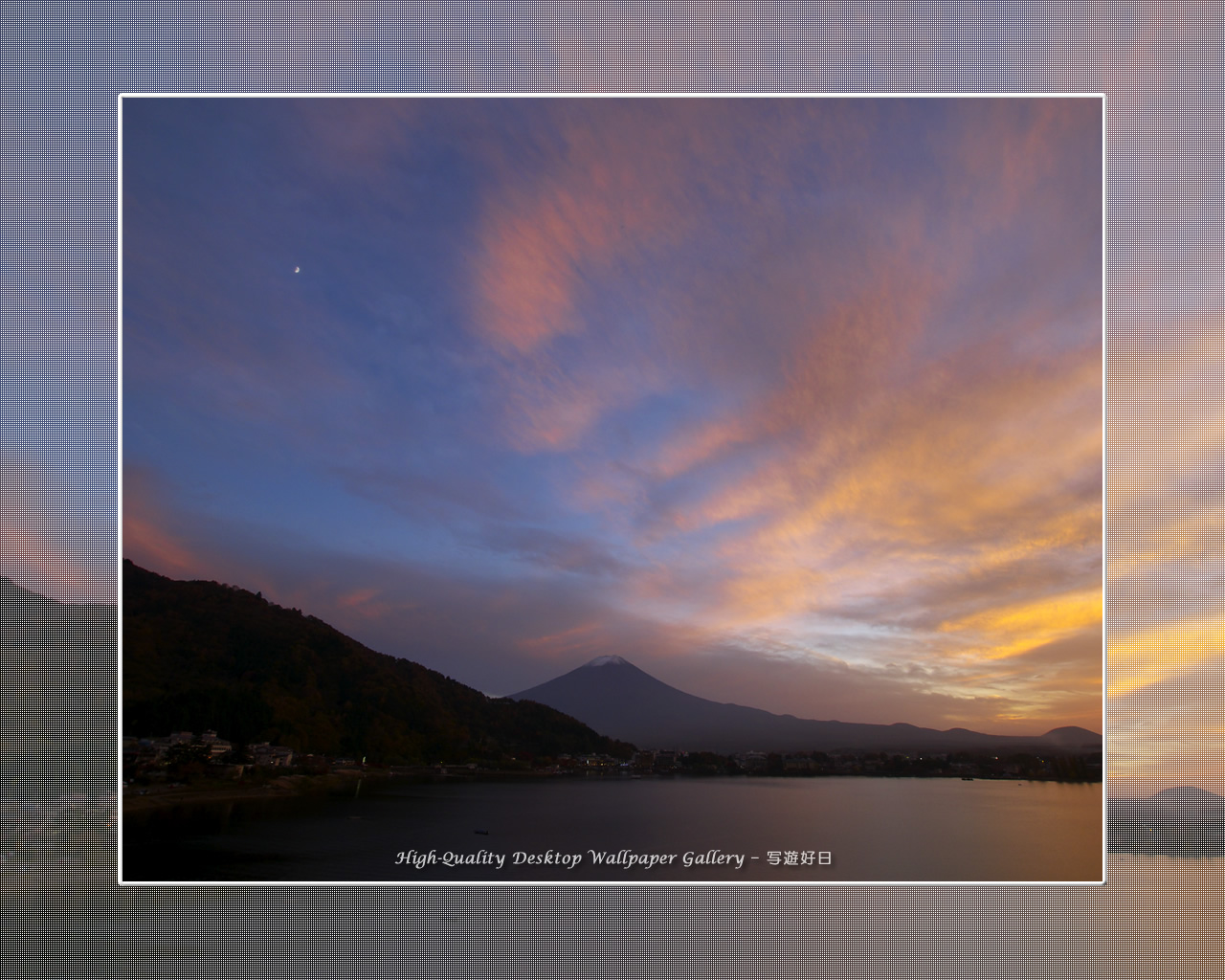 富士山の高画質＆高解像度壁紙／Wallpaper of Mt. Fuji at sunset in Fuji Lake Districti (1280×1024)