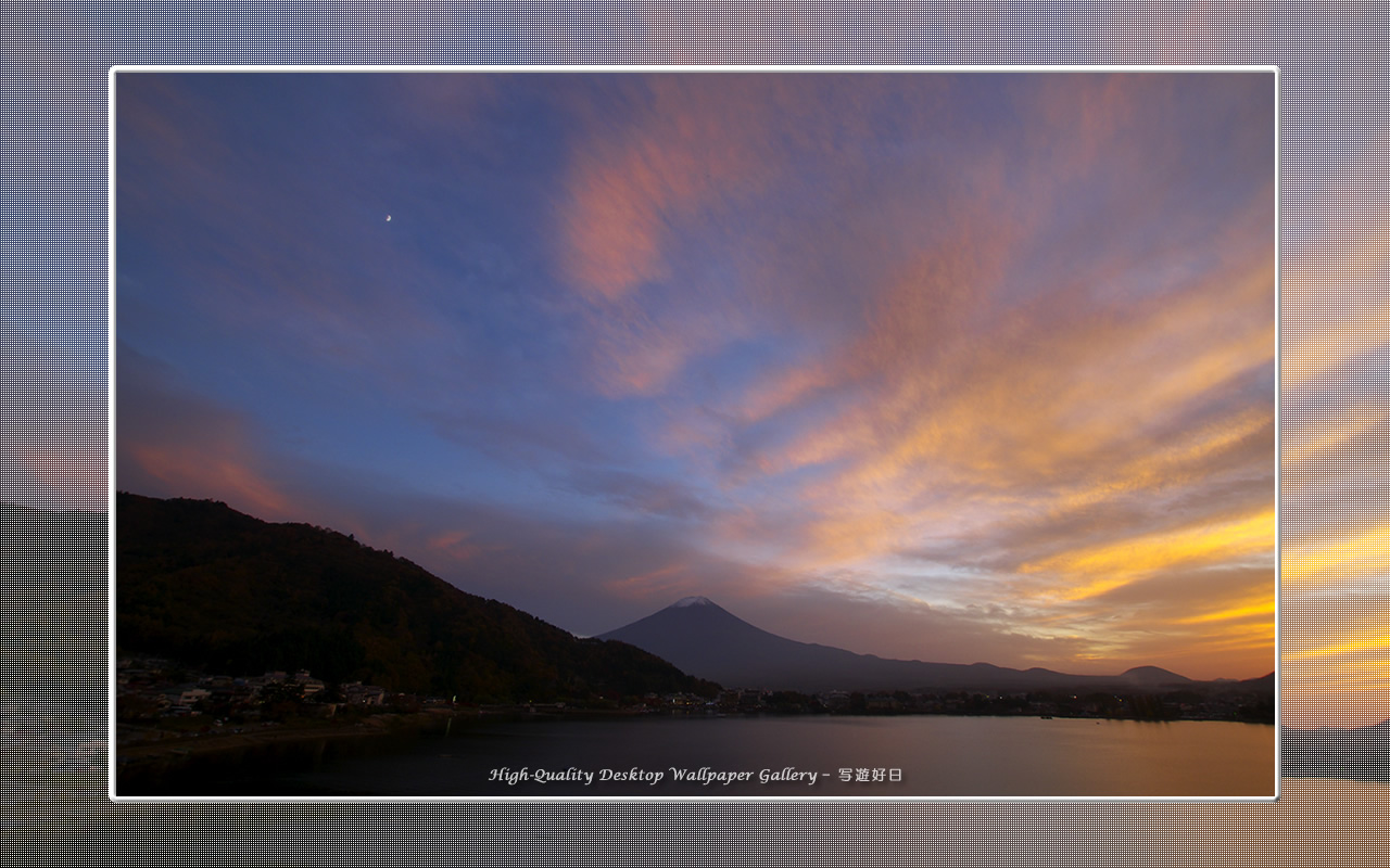 富士山の高画質＆高解像度壁紙／Wallpaper of Mt. Fuji at sunset in Fuji Lake Districti (1280×800)