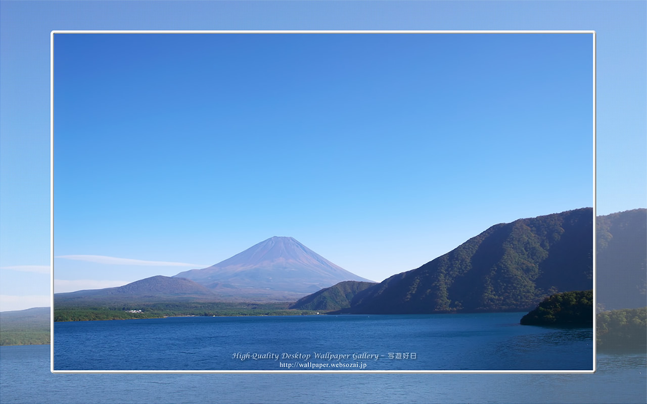 富士山の高画質＆高解像度壁紙／Wallpaper of蒼空の富士山 in Fuji Lake Districti (1280×800)
