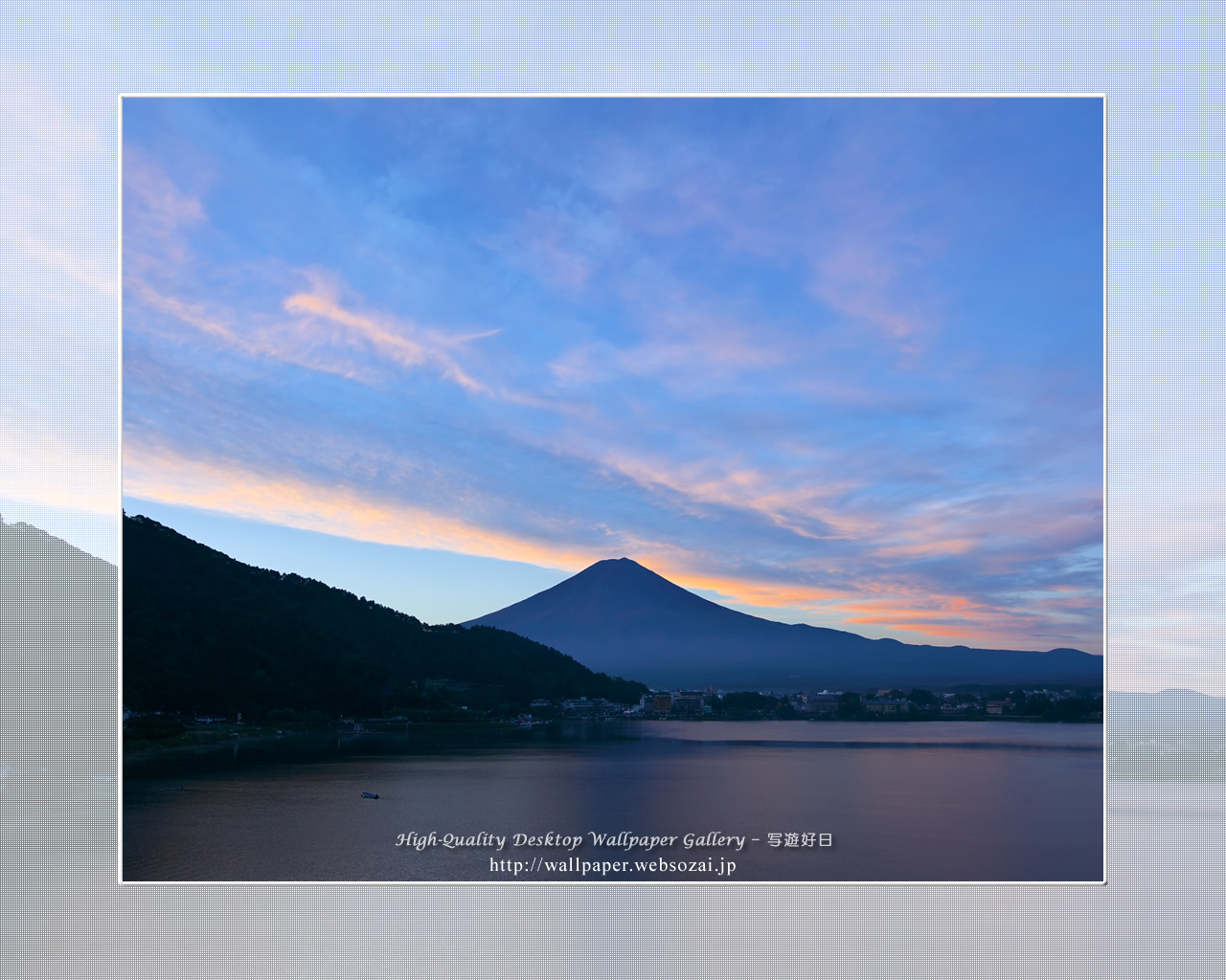 富士山の高画質＆高解像度壁紙／Wallpaper of河口湖の富士山 in Fuji Lake Districti (1280×1024)