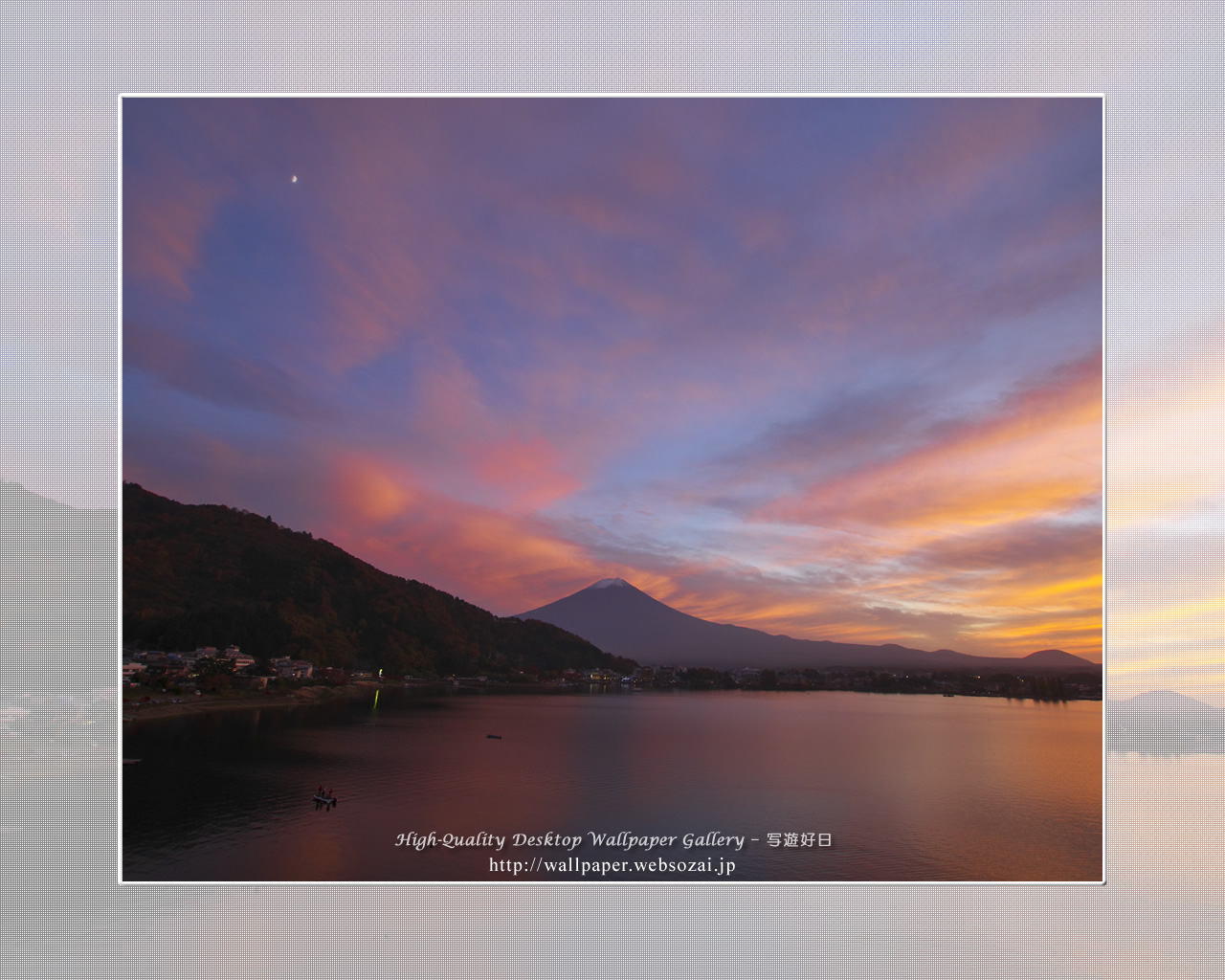 富士山の高画質＆高解像度壁紙／Wallpaper of富士山夕景-1 in Fuji Lake Districti (1280×1024)