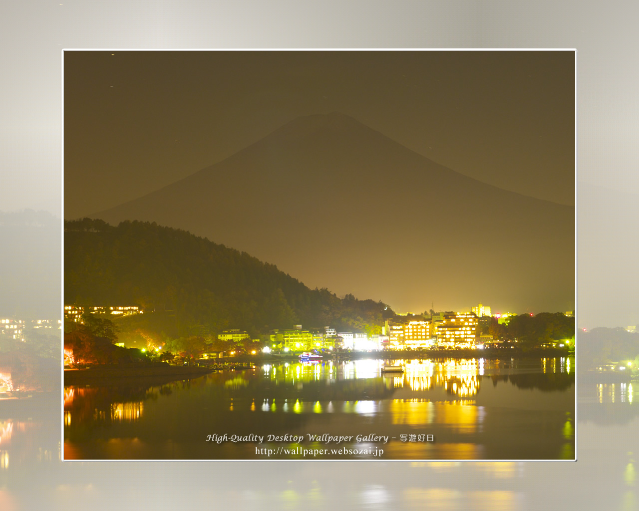 富士山の高画質＆高解像度壁紙／Wallpaper of富士山夜景 in Fuji Lake Districti (1280×1024)