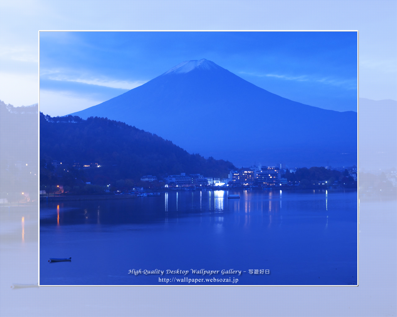 富士山の高画質＆高解像度壁紙／Wallpaper of夜明け前 in Fuji Lake Districti (1280×1024)