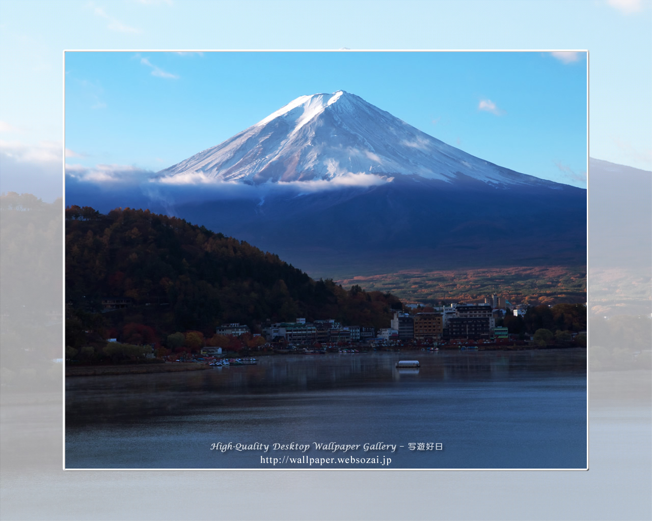 富士山の高画質＆高解像度壁紙／Wallpaper of富士山朝景-1 in Fuji Lake Districti (1280×1024)